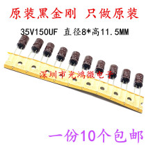 Japan Chemical Import Aluminum electrolytic capacitor 35v150uf 8 * 11 5MM Black Diamond KY High Frequency Long Life
