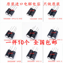 Straight inserts original loaded ruby black gold Just aluminum electrolytic capacitor 2200uf 10v 16v 16v 35v 35v 50v
