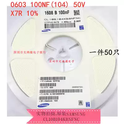 0603 to stick a capacitance 50V 0 1UF 100NF(104)plusmn 10% X7R CL10B104KB8NFNC50 ONLY