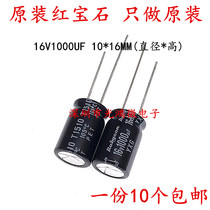 Rubycon imports aluminum electrolytic capacitor 16v1000uf 10 * 16MM ruby YXG High frequency long life