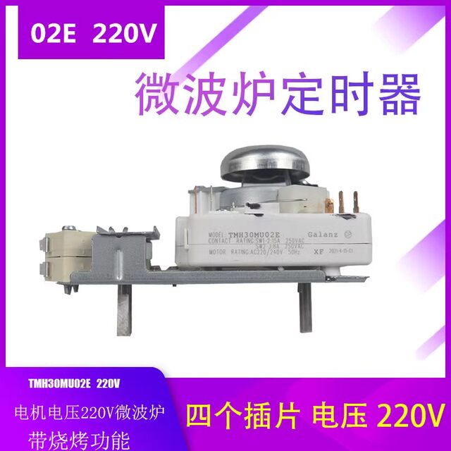 Suitable for Galanz Microwave Oven Timer with Barbecue Function Tmh30Mu02E 220V Power Switch Original Factory Product