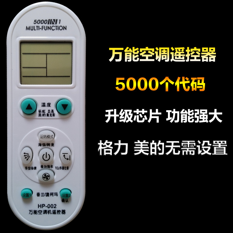 Hao Pai Universal Air Conditioning Remote Control HP002 Universal Haier Kelong Zhigao Galanz Oaks, etc.