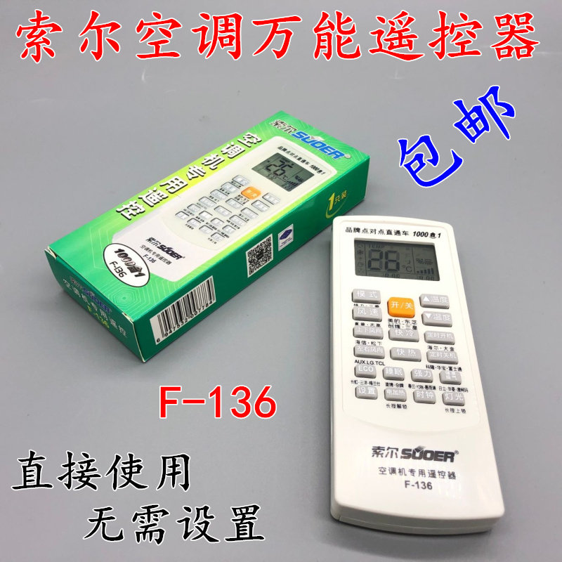 Sol f-136 universal air conditioner remote control 1000 in 1 suitable for Mitsubishi Changhong Panasonic Oxhaier