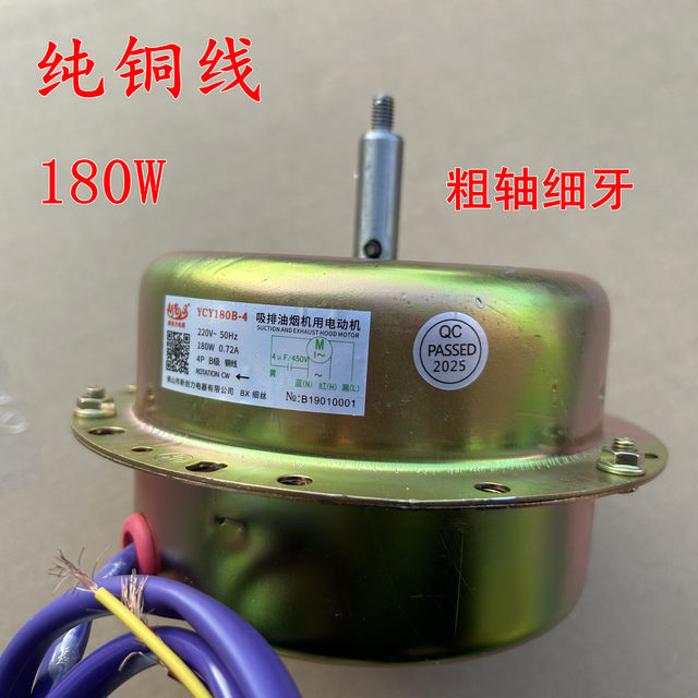 Range Hood Motor, Range Hood Accessories, Copper Wire Integrated Stove Motor, Thick Shaft Fine Tooth Motor, High Power