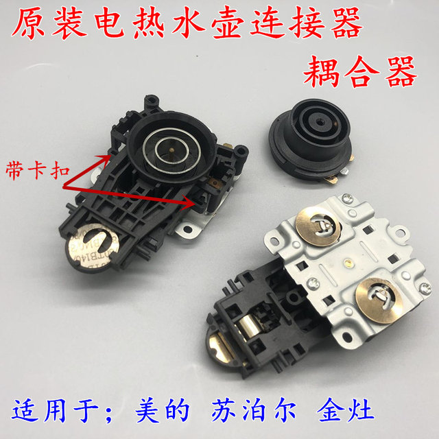 Neutral Hemispheric Oaks Electric Water Kettle Electric Teapot Base Plate Temperature Control Switch Connector Coupler 688A