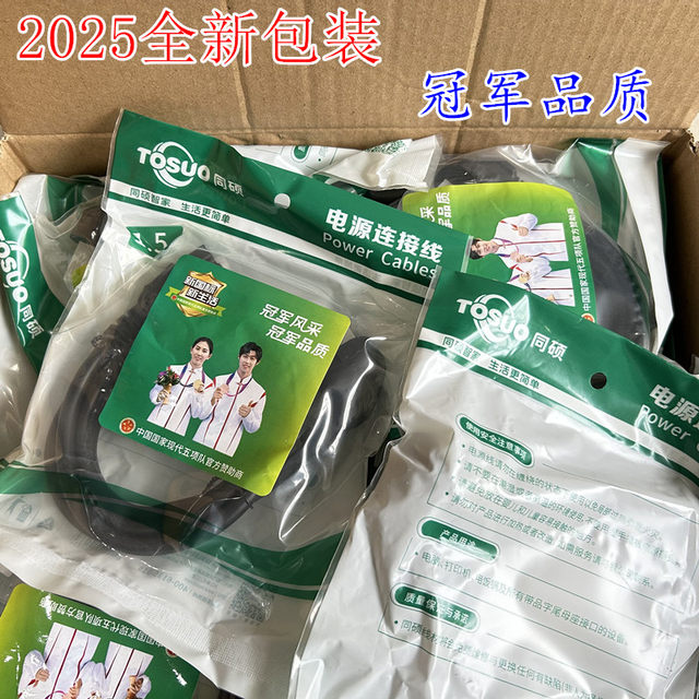 Genuine Tongshuo Ts-Dy01 High-Power Pure Copper Power Cord Rice Cooker Computer Host Electric Water Kettle Connection Line