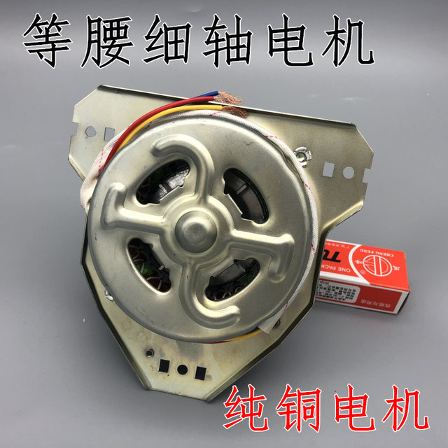 Washing Machine Dehydration Motor Yyg-90W Haier Sharp Equal Waist Triangle Spin Drying Motor Pure Copper Wire Equal Sides 3 Holes