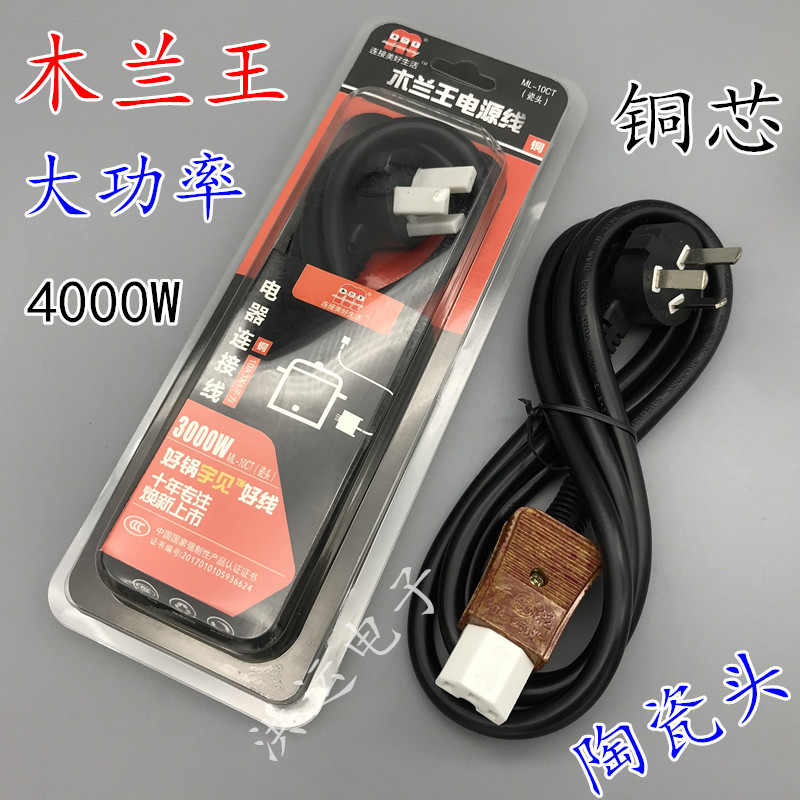 Wood Ranking porcelain head power cord High power electric kettle power cord electric cooker power cord Three-eye celadon porcelain head line-Taobao