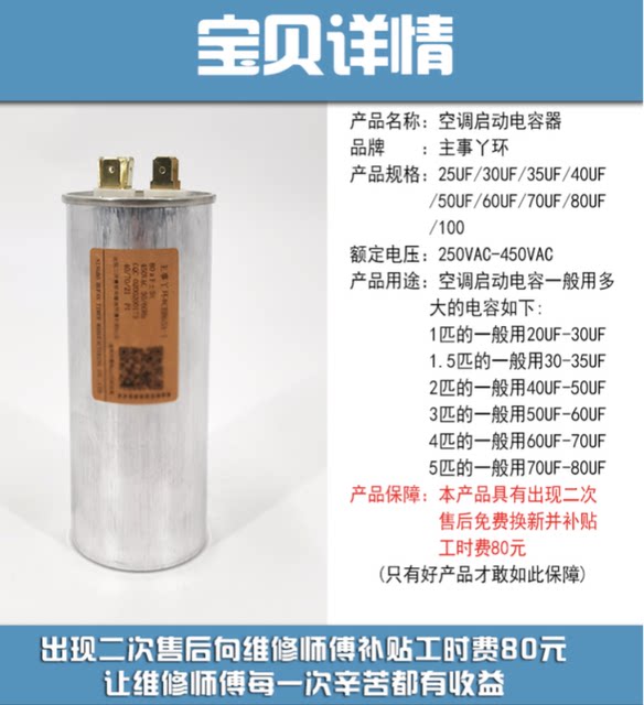 Main Unit Attendant Cbb65 Air Conditioner Compressor Starting Capacitor 25Uf/30/60/45/50/35Uf450V