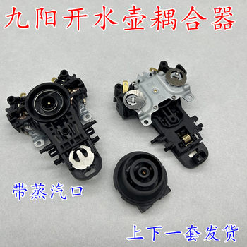 Joyoung Water Kettle Coupler Accessories K15-F630/F620/K20Fd-W180 (a Upper and Lower Connectors