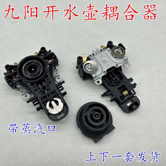 Joyoung Water Kettle Coupler Accessories K15-F630/F620/K20Fd-W180 (a Upper and Lower Connectors