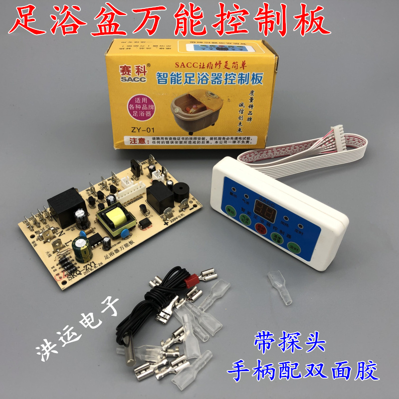 Foot bath universal motherboard motherboard Universal foot bath control board modification board Foot bath accessories circuit board