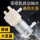 Neutral Automatic Water Kettle Water Pump Motor Tea Stove Water Pump Ceramic Water Kettle Pump Motor Electric Water Kettle Accessories