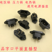 Rice cooker socket Electric car pressure cooker three-hole terminal block Product type three-hole socket Plug-in type electric pressure cooker