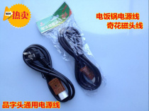 Electric cooker power cord three-hole electric cooker porcelain head power cord plus coarse wire core