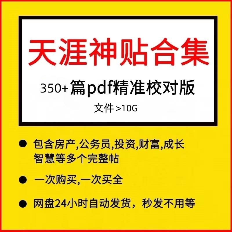 kkndme大神天涯神贴合集大鹏金翅明王脱水版写在房价暴涨前350篇+