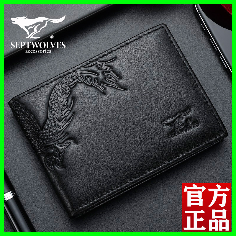 Septwolves driving license driver's license leather case men's card bag high-end ultra-thin personalized leather creative driver's license protective cover