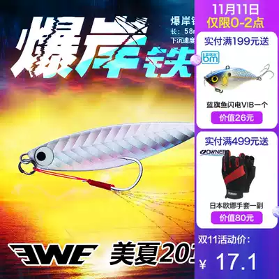 EWE Mei Xia explosion iron plate 7 10 15 20g long-pitched mouth fish bass bait white bar Luya bait fake bait