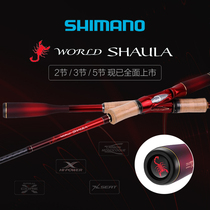 Shaula Shimanosa Lake La Loua Rod 1702 1752 1702 2832 2702 Black Long Throw Fishing Rod