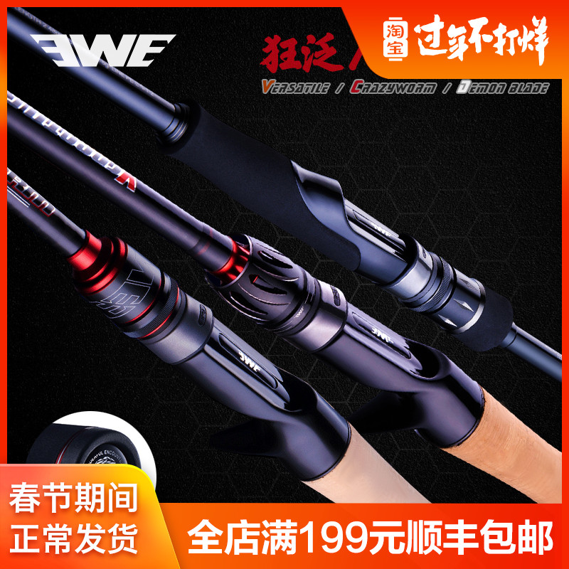 EWE Mixia Crazy Worm 1100t Rod Demon Knife Iii Generation II Long Throw Cocked Mandarin Fish GTS Pan Lua Rod