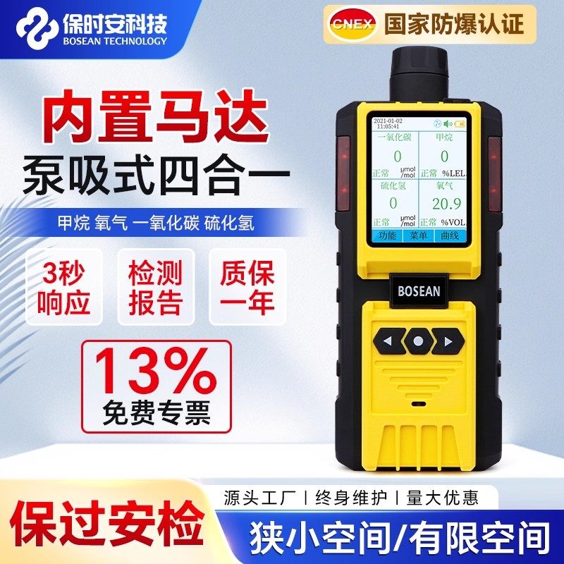泵吸式气体检测仪四合一有毒有害气体检测臭氧氨气一氧化碳硫化氢