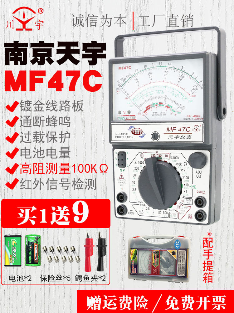 南京天宇MF47C指针式万用表机械高精度防烧蜂鸣全保护万能表外磁
