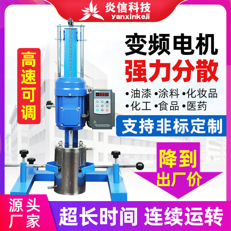 高速变频分散机 实验室油墨油漆研磨机 化妆品颜料涂料搅拌机