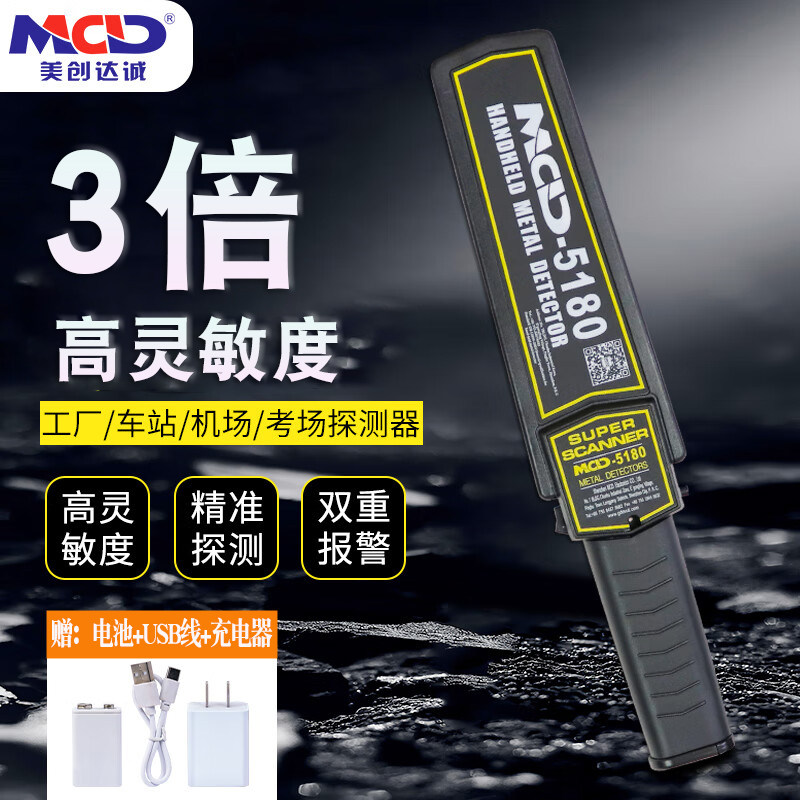 美创达诚金属探测器5180手持高精度金属探测仪小型防金属安检设备