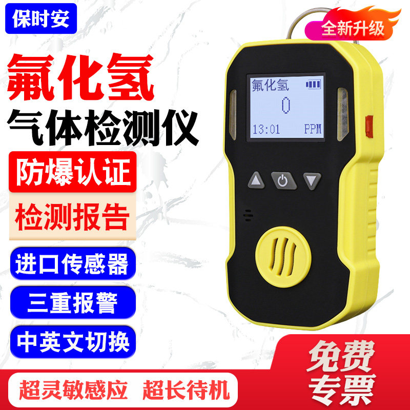 便携式氟化氢气体检测仪防爆型有毒有害气体报警仪气体报警器