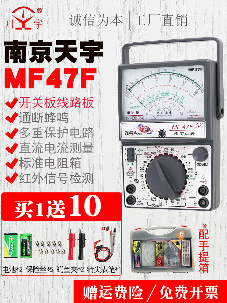 南京川宇/天宇MF47F指针式万用表高精度全保护外磁防烧带工具箱