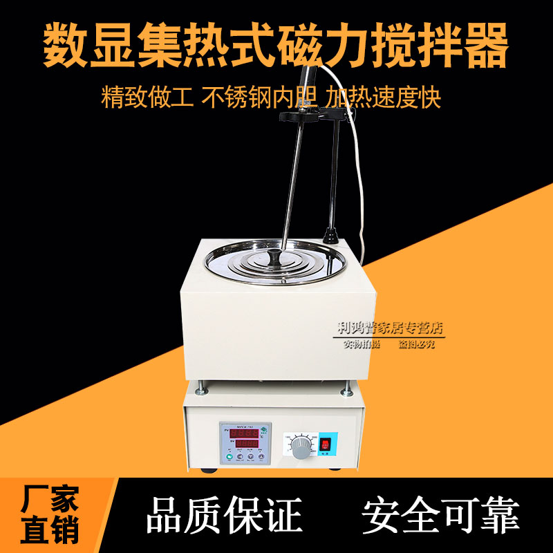 集热式磁力搅拌器水浴油浴恒速搅拌大功率两用实验室