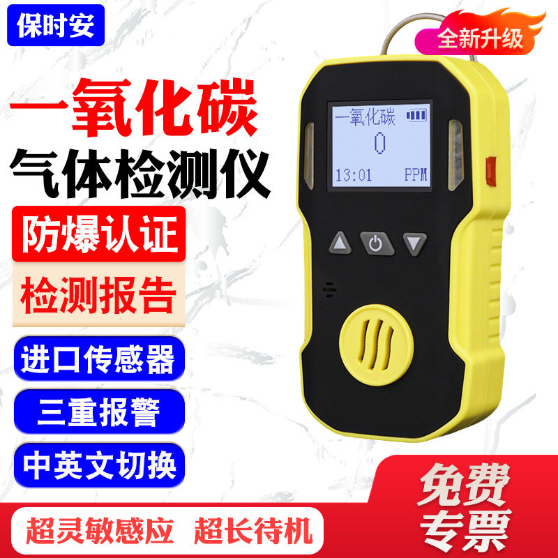 便携式一氧化碳气体检测仪有毒有害气体工业煤气报警器报警仪