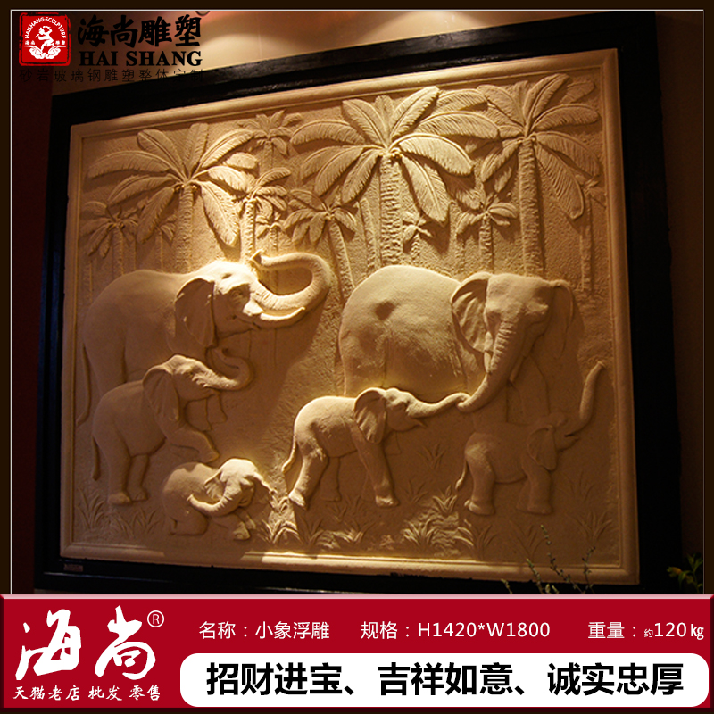 海尚人造砂岩浮雕壁画大堂背景墙沙岩壁画沙发背景墙装饰画小象 海尚人造砂岩浮雕壁画大堂背景墙沙岩壁画沙发背景墙装饰画小象