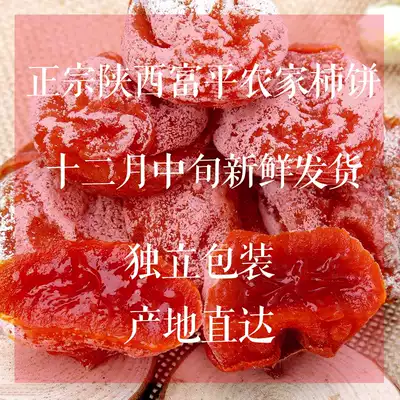 Ai Shang Northwest authentic Fuping premium persimmon cake farmhouse homemade natural frost hanging Persimmon 3kg gift box