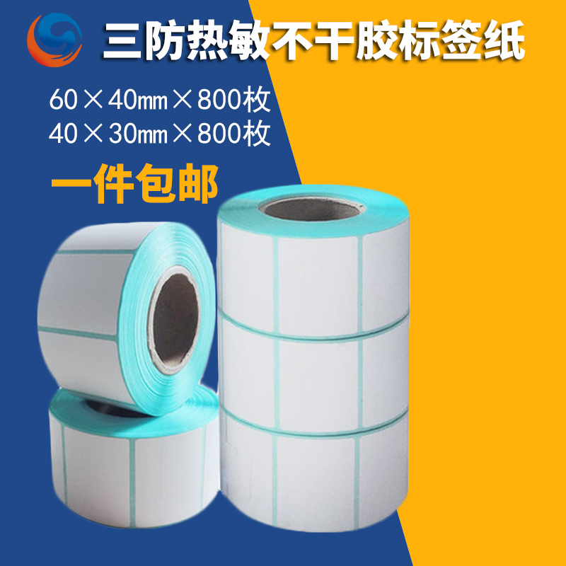 On the new special blank thermal printing paper self-adhesive label paper 60*40 40*30 milk tea shop supermarket stickers