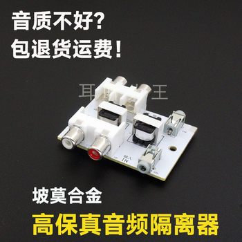 Audio Isolator Permalloy Transformer Car Audio Computer Common Ground Isolation Eliminates Noise and Hum