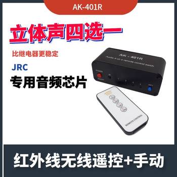 Infrared Remote Control Stereo Four-Way Audio Source Switcher, Four-In-One, Av Audio Signal Dual-Channel, Four Inputs and One Output