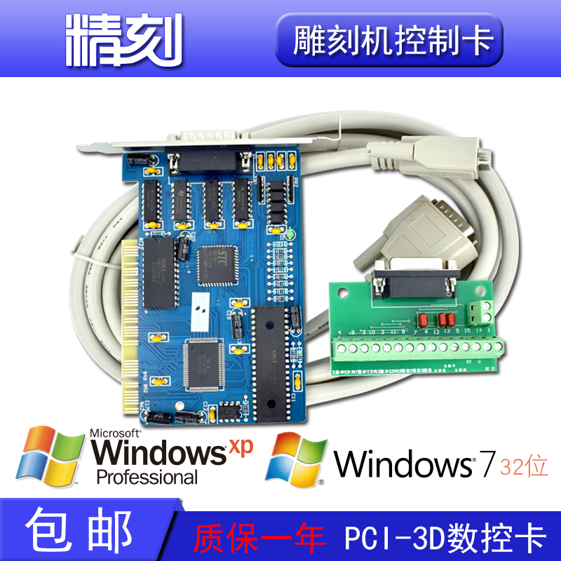 Engraving machine control card Advertising woodworking stone engraving machine control card V5 4 49 data line Weihong PCI-3D