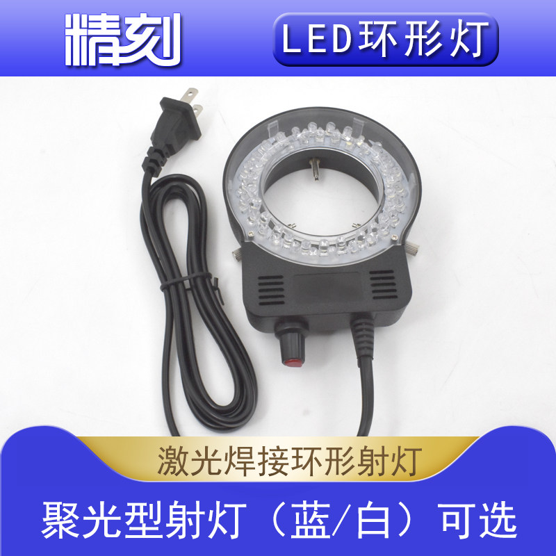 Laser welding machine Ring light WR63HW welding machine CCD light Microscope welding machine LED advertising welding machine accessories