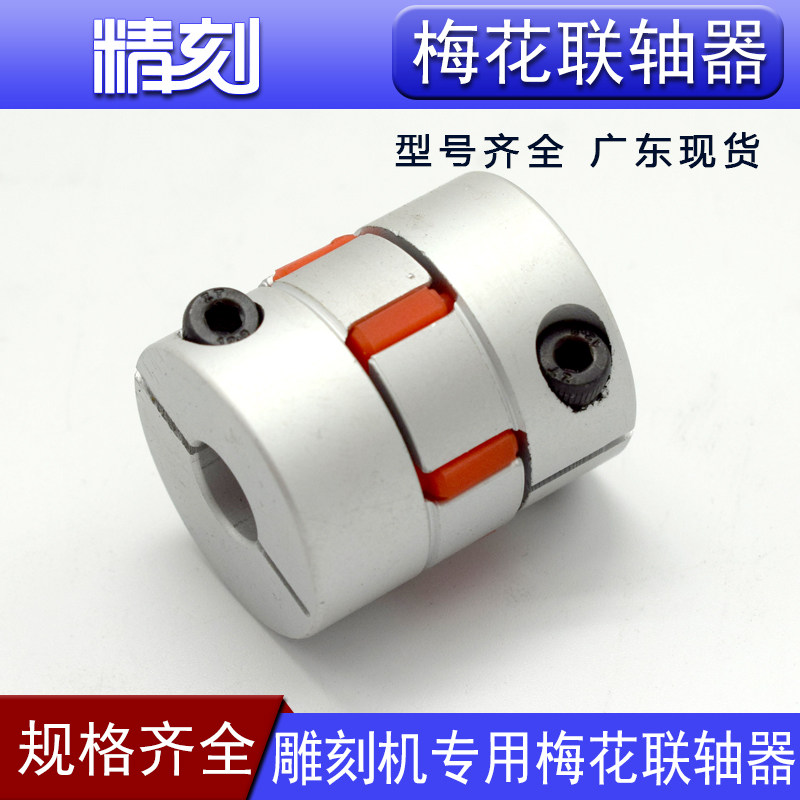 Plum Blossom Engraving Machine Coupling Screw Motor Connector Fittings D30 * L35 Inner Hole 6 8 10 12 14 15