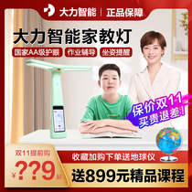 Vigorously intelligent tutor lamp work lamp t6 prot5 flagship primary school student eye lamp tutoring magic lamp Learning Lamp