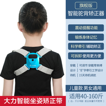 Vigorously intelligent sitting posture correction belt anti-Humpback orthosis for children writing back posture belt children correction artifact