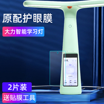 Vigorously intelligent tutor lamp film Learning Lamp t5t6 pro explosion-proof high-definition tempered film Hercules lamp work lamp