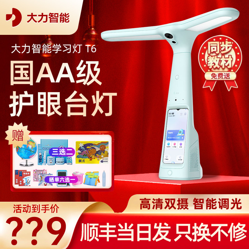 Flagship Vigorous Intelligent Learning Light Allt6 Pro Homework Home Teaching Lamp Dual Purpose Eye Protection Reading Lamp