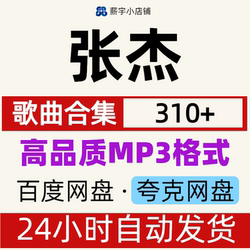 Zhang Jie의 음악 앨범 노래 고품질 mp3