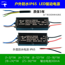 Waterproof LED power supply 1-3W4-7W8-12W12-18W18-24W36W floodlight outdoor constant current drive