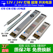12V ultra-thin card cloth light box power supply 24v long led light with built-in regulated switching power supply PowerSupply
