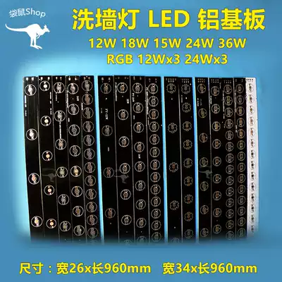 Wall washer lamp board long strip 12W18W24W36W high power LED aluminum substrate RGBW fish cylinder lamp PCB circuit board