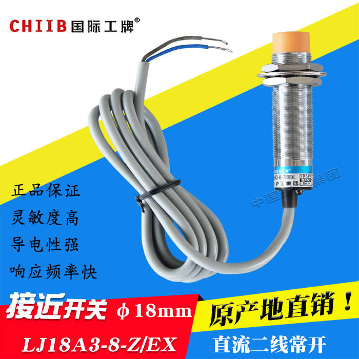 Shanghai Industrial Group LJ18A3-8-Z EX M18 DC 24V2 line normally open proximity switch sensor