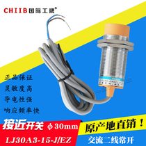 Hugong Group LJ30A3-15-J EZ M30 AC 220V2 line normally open proximity switch sensor